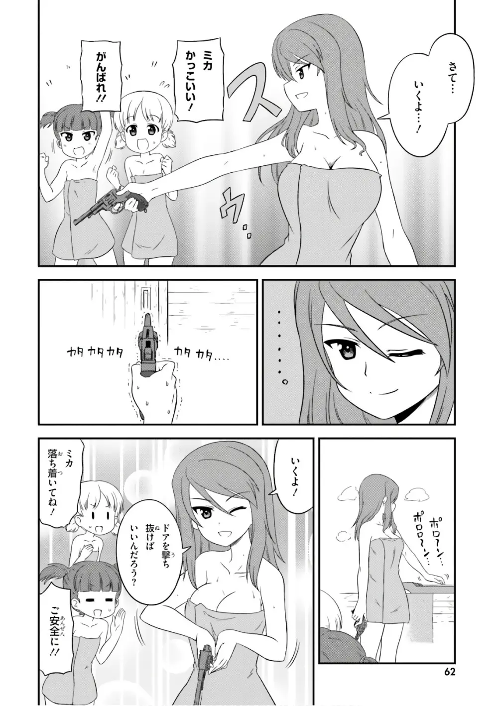 ガールズ＆パンツァー もっとらぶらぶ作戦です! 11 Page.64