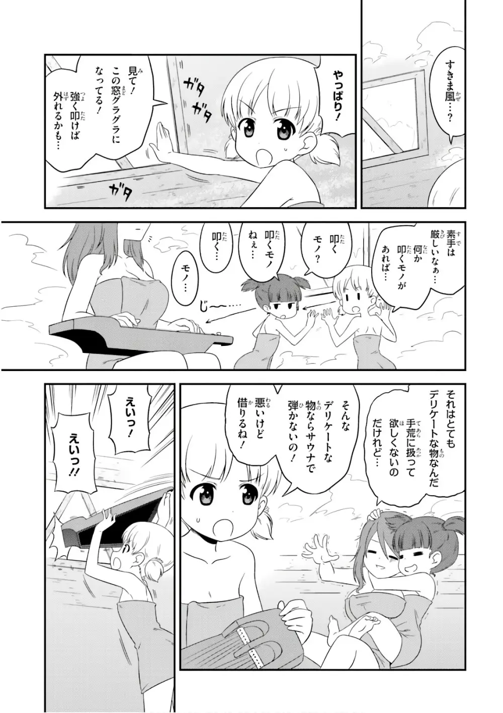 ガールズ＆パンツァー もっとらぶらぶ作戦です! 11 Page.67