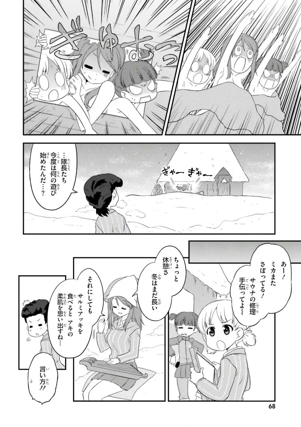 ガールズ＆パンツァー もっとらぶらぶ作戦です! 11 Page.70