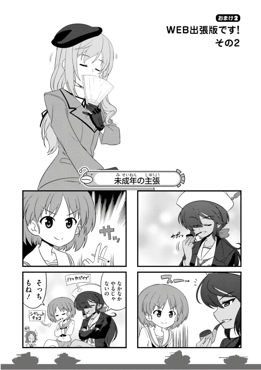 ガールズ＆パンツァー もっとらぶらぶ作戦です! 11 Page.73