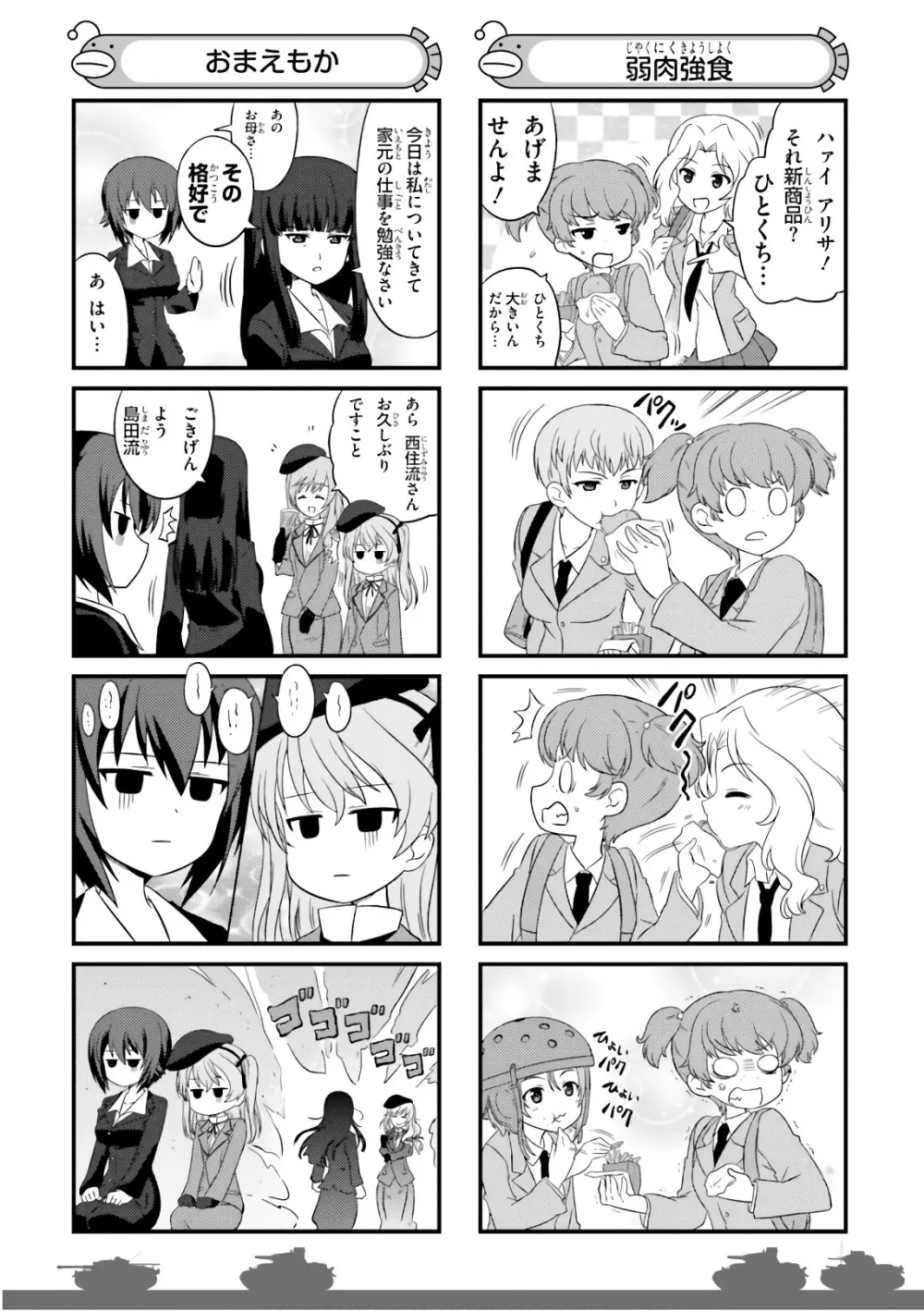 ガールズ＆パンツァー もっとらぶらぶ作戦です! 11 Page.74