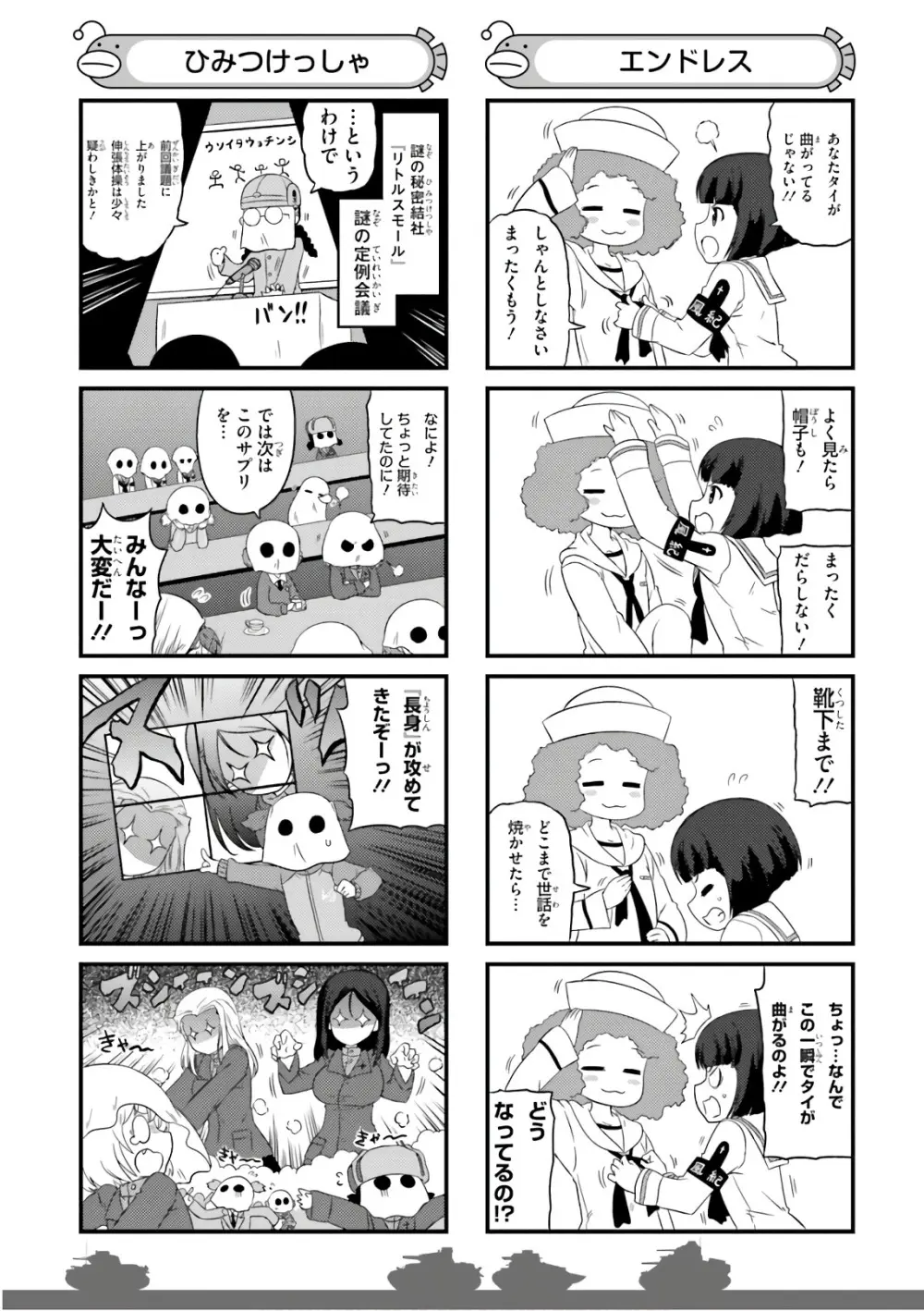 ガールズ＆パンツァー もっとらぶらぶ作戦です! 11 Page.75