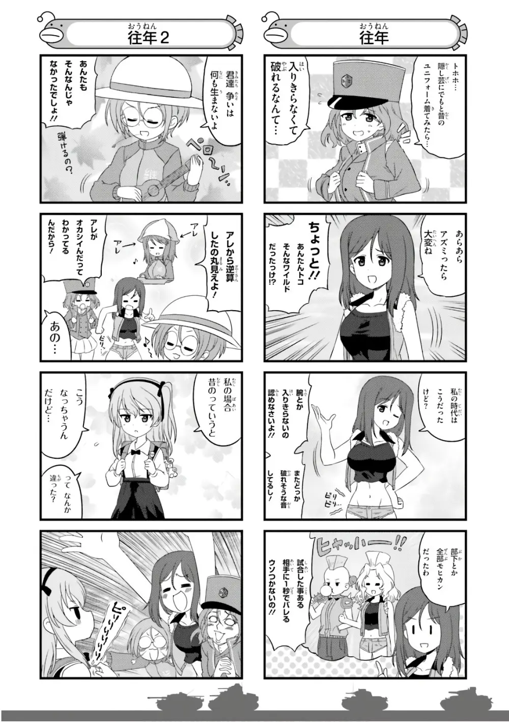 ガールズ＆パンツァー もっとらぶらぶ作戦です! 11 Page.76