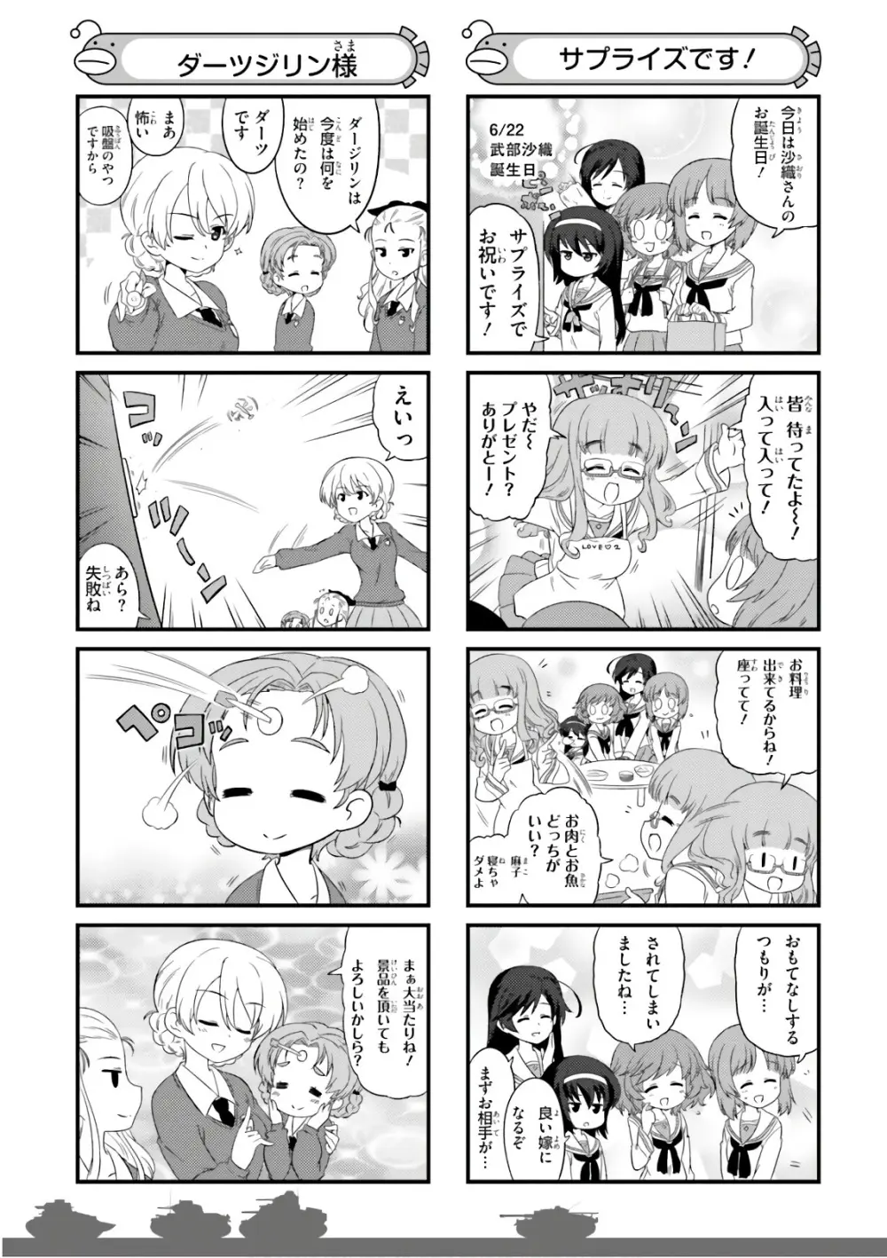 ガールズ＆パンツァー もっとらぶらぶ作戦です! 11 Page.77