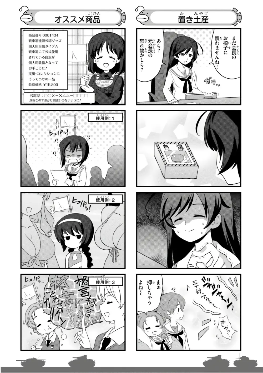 ガールズ＆パンツァー もっとらぶらぶ作戦です! 11 Page.78