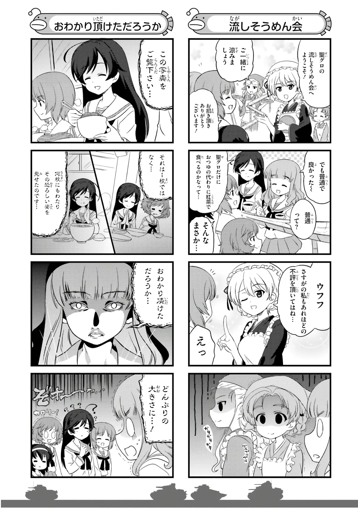 ガールズ＆パンツァー もっとらぶらぶ作戦です! 11 Page.79