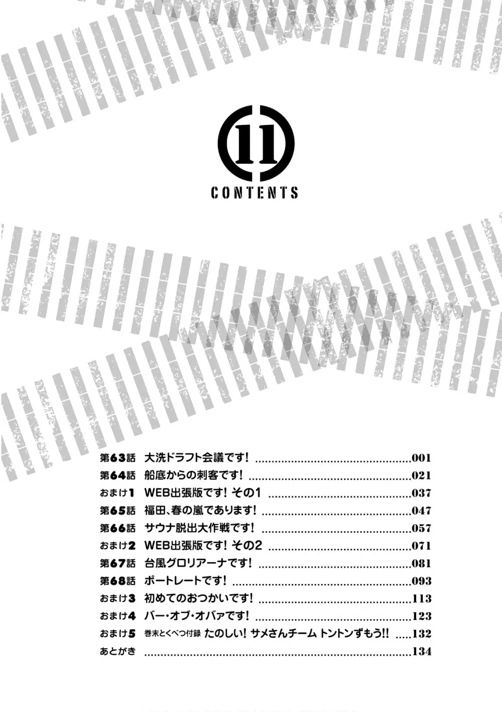 ガールズ＆パンツァー もっとらぶらぶ作戦です! 11 Page.8