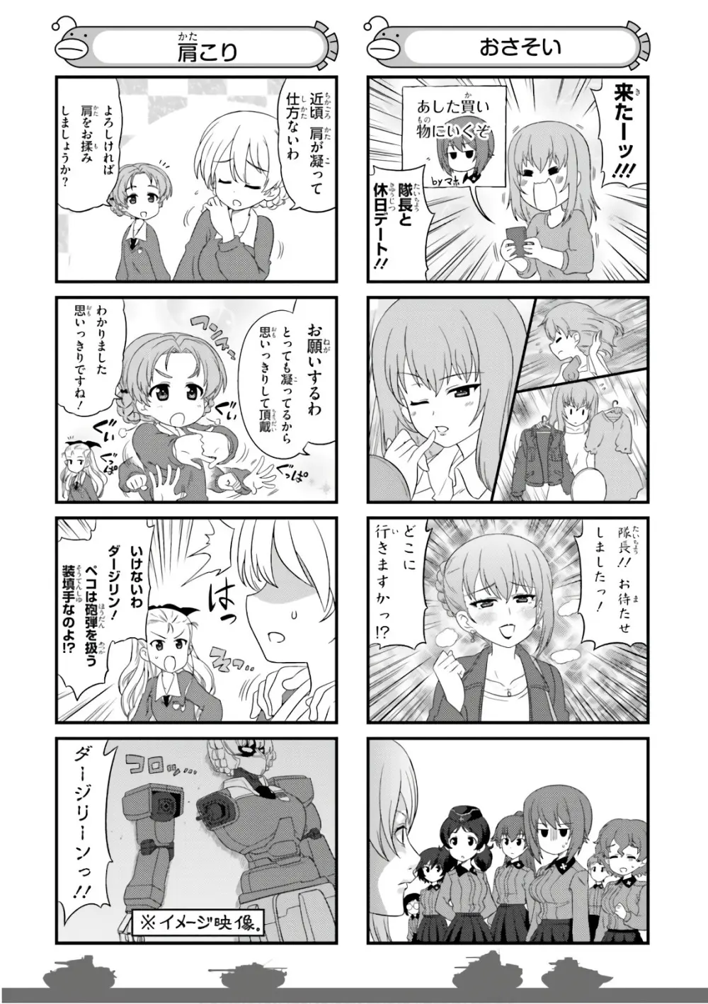 ガールズ＆パンツァー もっとらぶらぶ作戦です! 11 Page.80