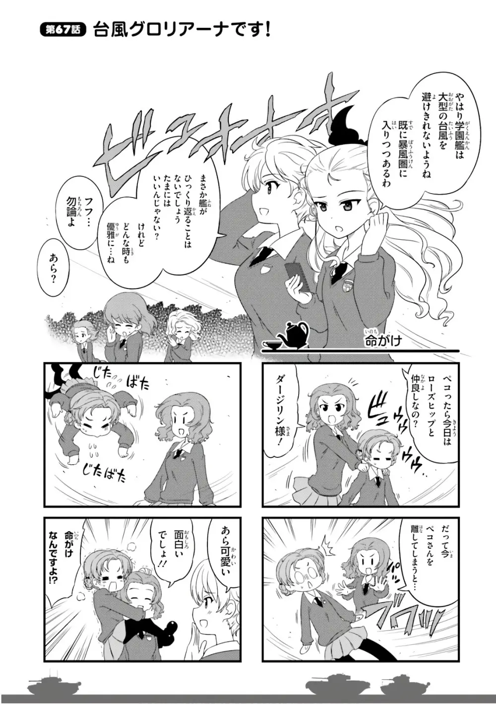 ガールズ＆パンツァー もっとらぶらぶ作戦です! 11 Page.83