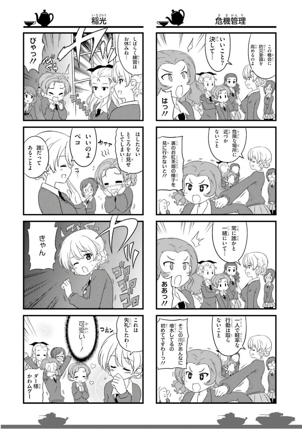 ガールズ＆パンツァー もっとらぶらぶ作戦です! 11 Page.84