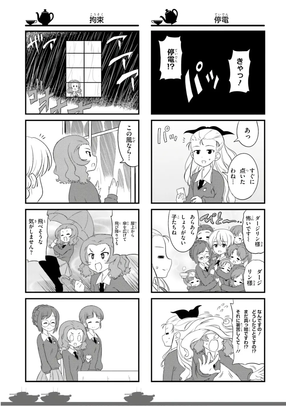 ガールズ＆パンツァー もっとらぶらぶ作戦です! 11 Page.85