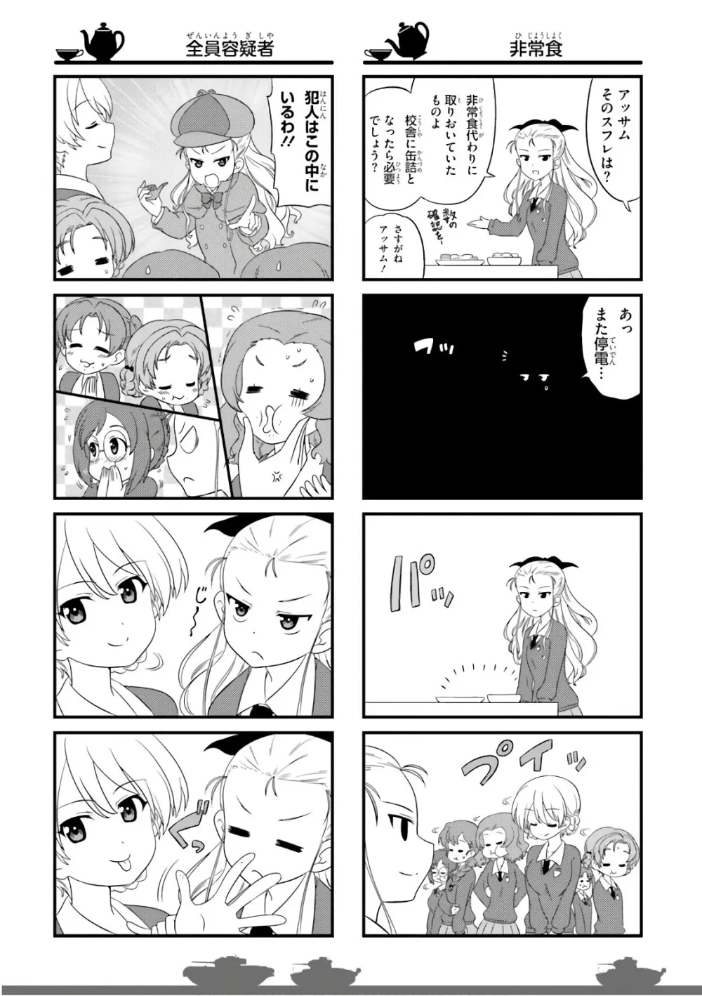 ガールズ＆パンツァー もっとらぶらぶ作戦です! 11 Page.86