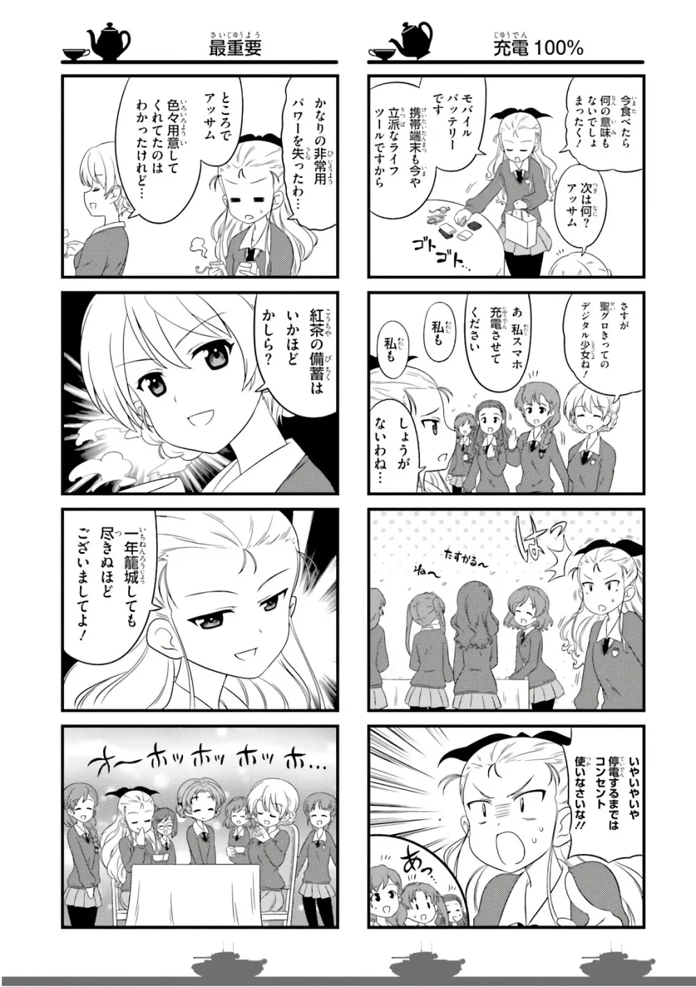 ガールズ＆パンツァー もっとらぶらぶ作戦です! 11 Page.87