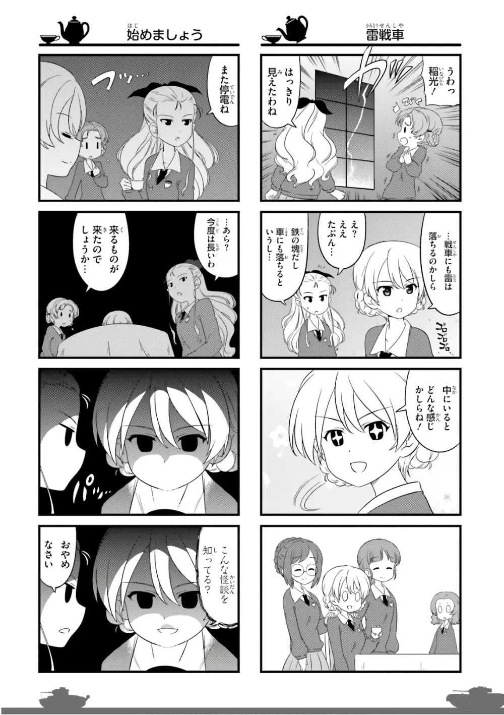 ガールズ＆パンツァー もっとらぶらぶ作戦です! 11 Page.88