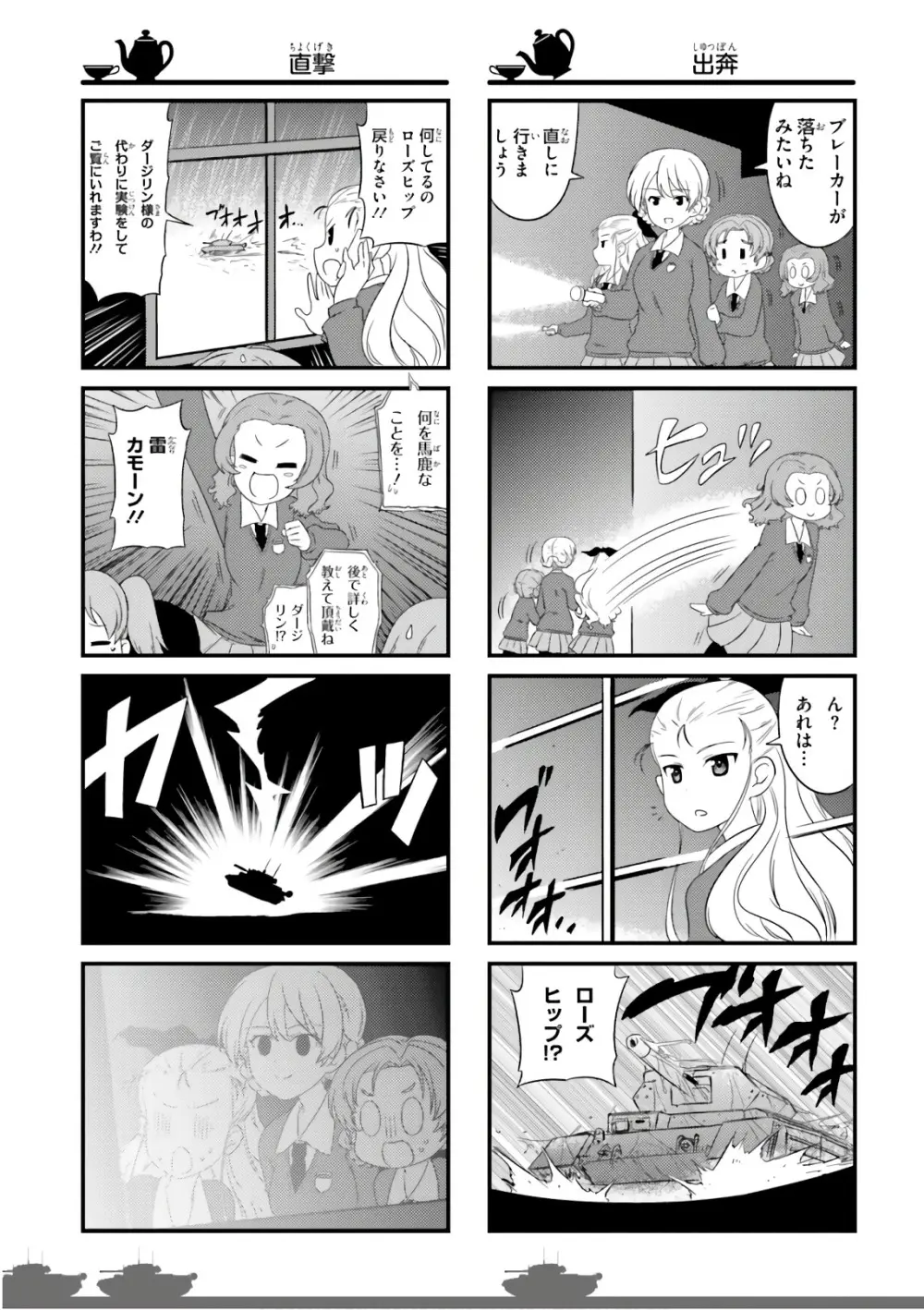 ガールズ＆パンツァー もっとらぶらぶ作戦です! 11 Page.89