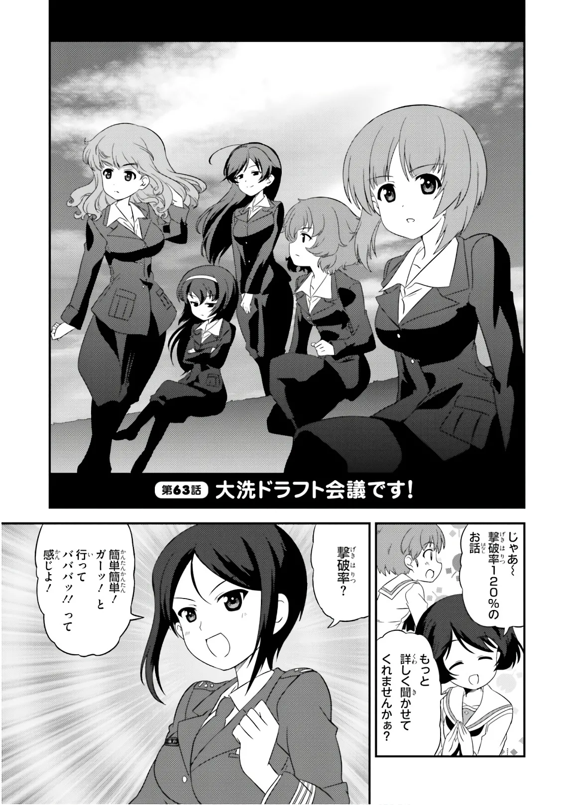 ガールズ＆パンツァー もっとらぶらぶ作戦です! 11 Page.9