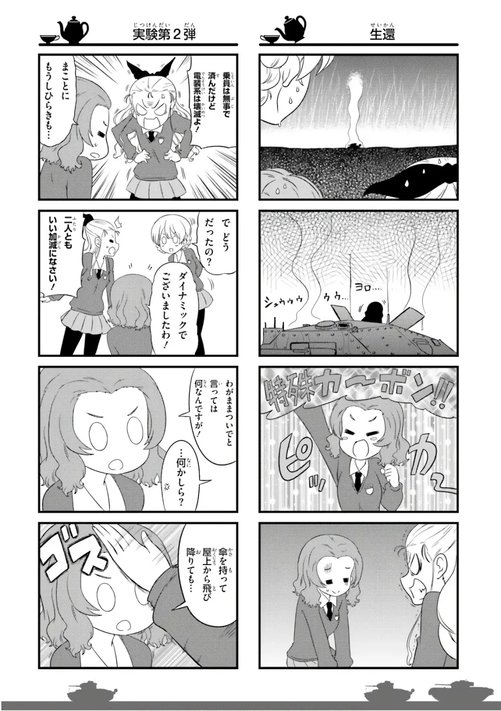ガールズ＆パンツァー もっとらぶらぶ作戦です! 11 Page.90