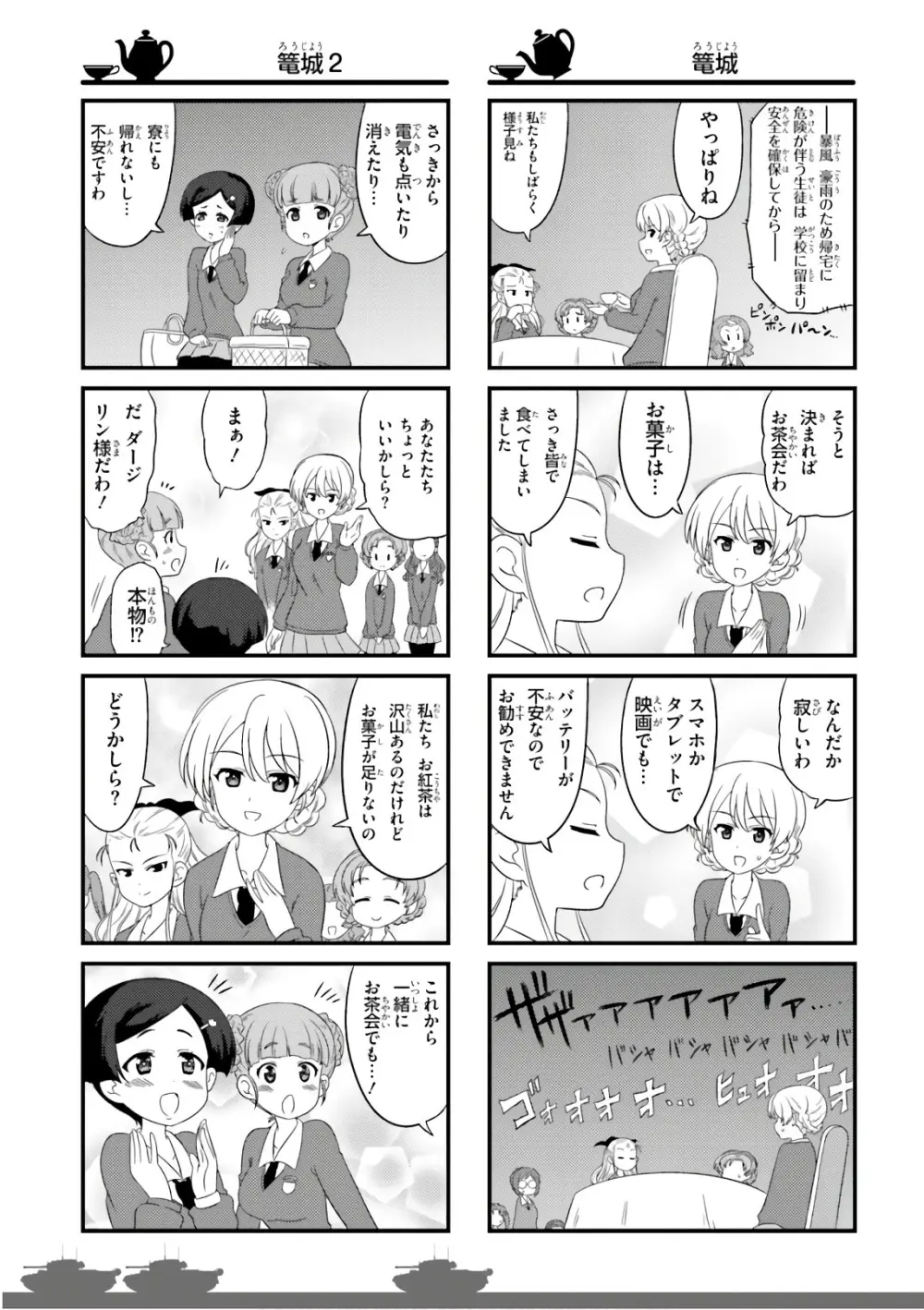 ガールズ＆パンツァー もっとらぶらぶ作戦です! 11 Page.91