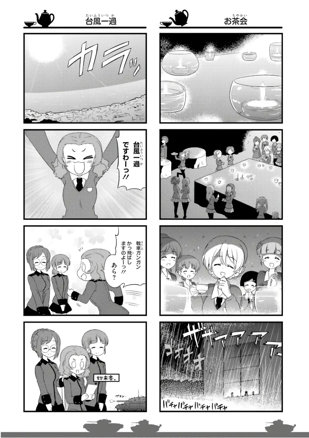 ガールズ＆パンツァー もっとらぶらぶ作戦です! 11 Page.92