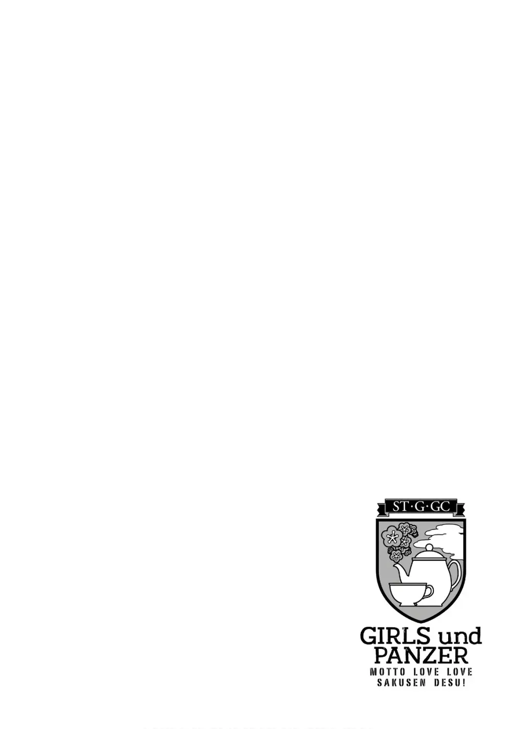 ガールズ＆パンツァー もっとらぶらぶ作戦です! 11 Page.94