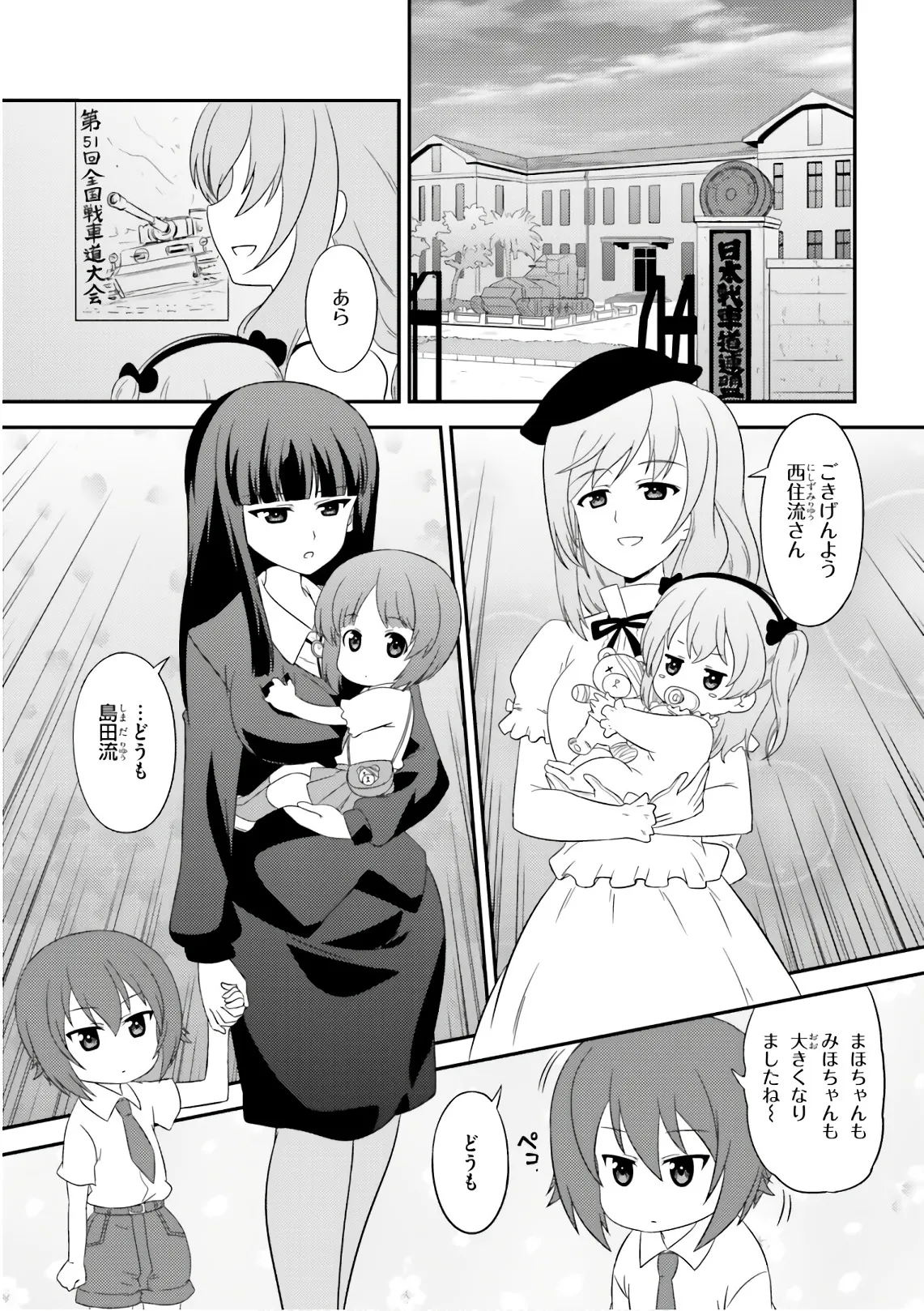 ガールズ＆パンツァー もっとらぶらぶ作戦です! 11 Page.95