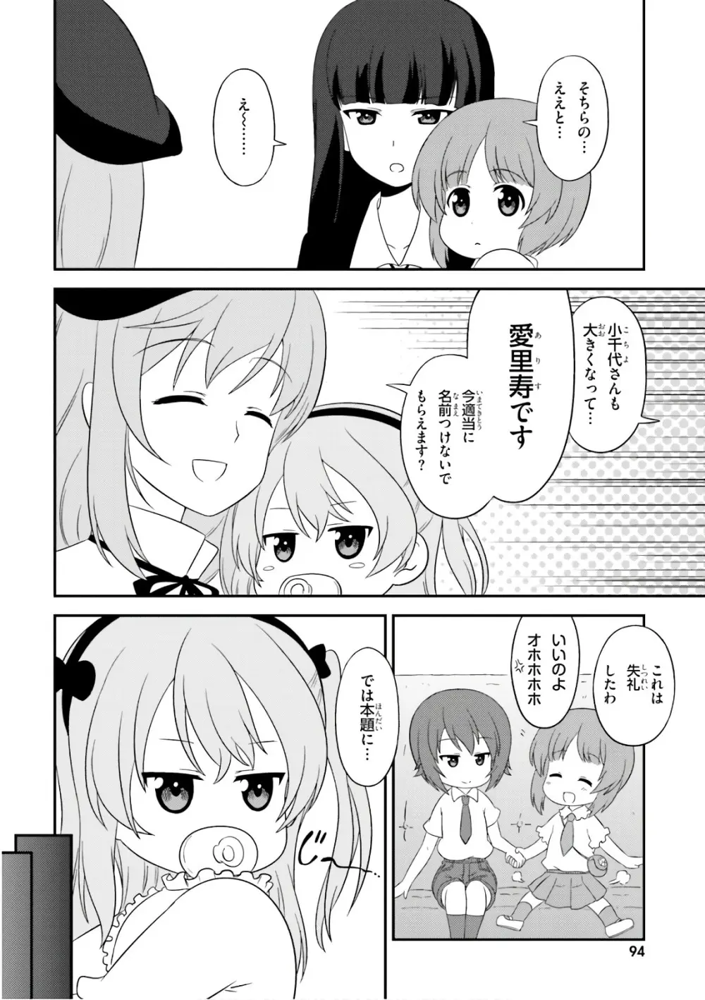 ガールズ＆パンツァー もっとらぶらぶ作戦です! 11 Page.96