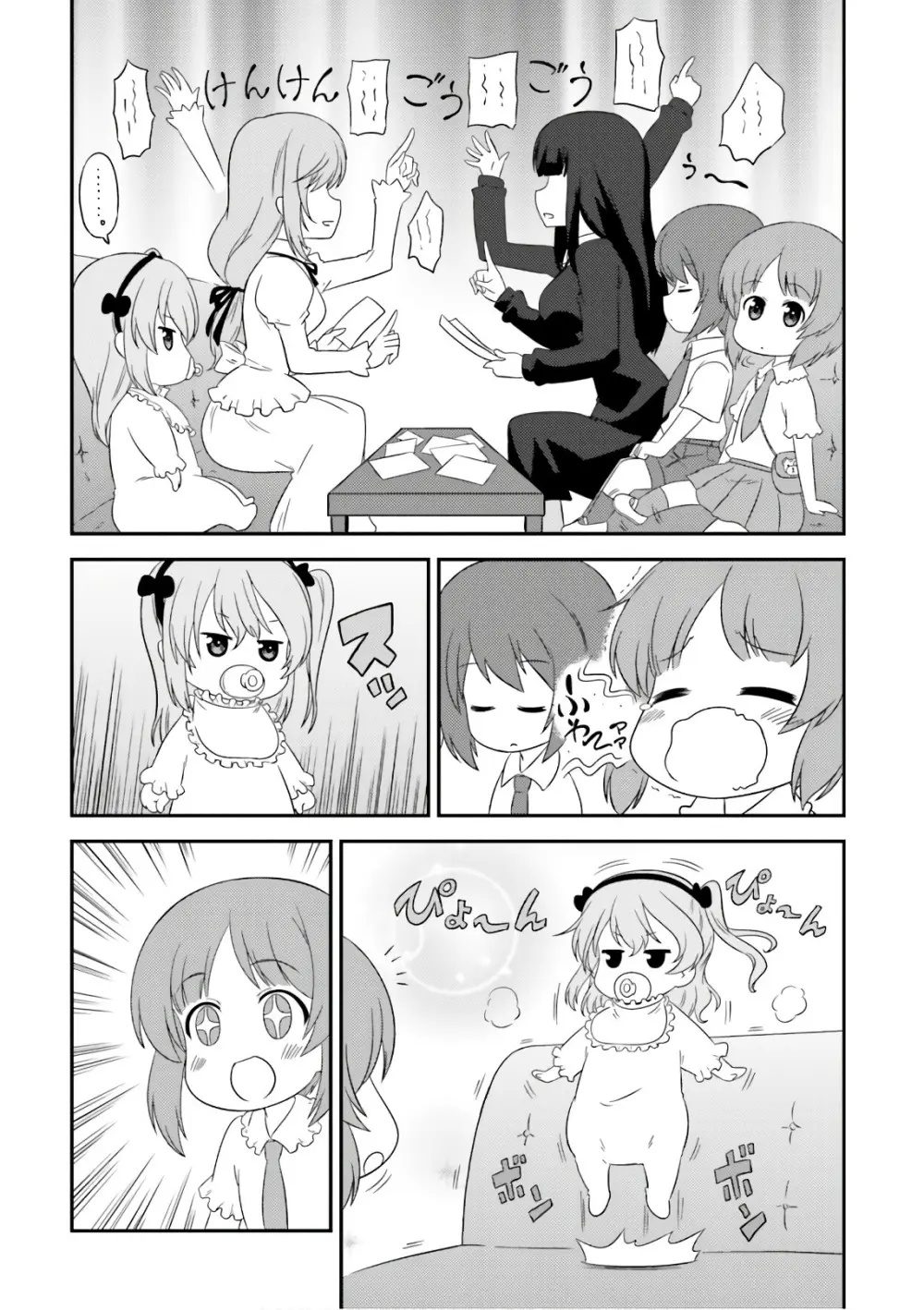 ガールズ＆パンツァー もっとらぶらぶ作戦です! 11 Page.98