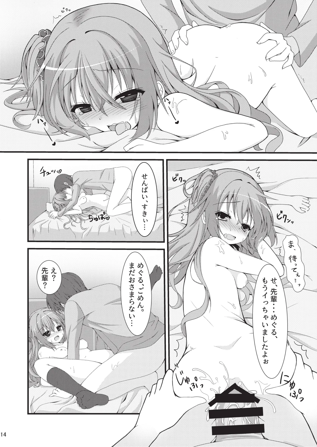 めぐる本まとめ Page.13