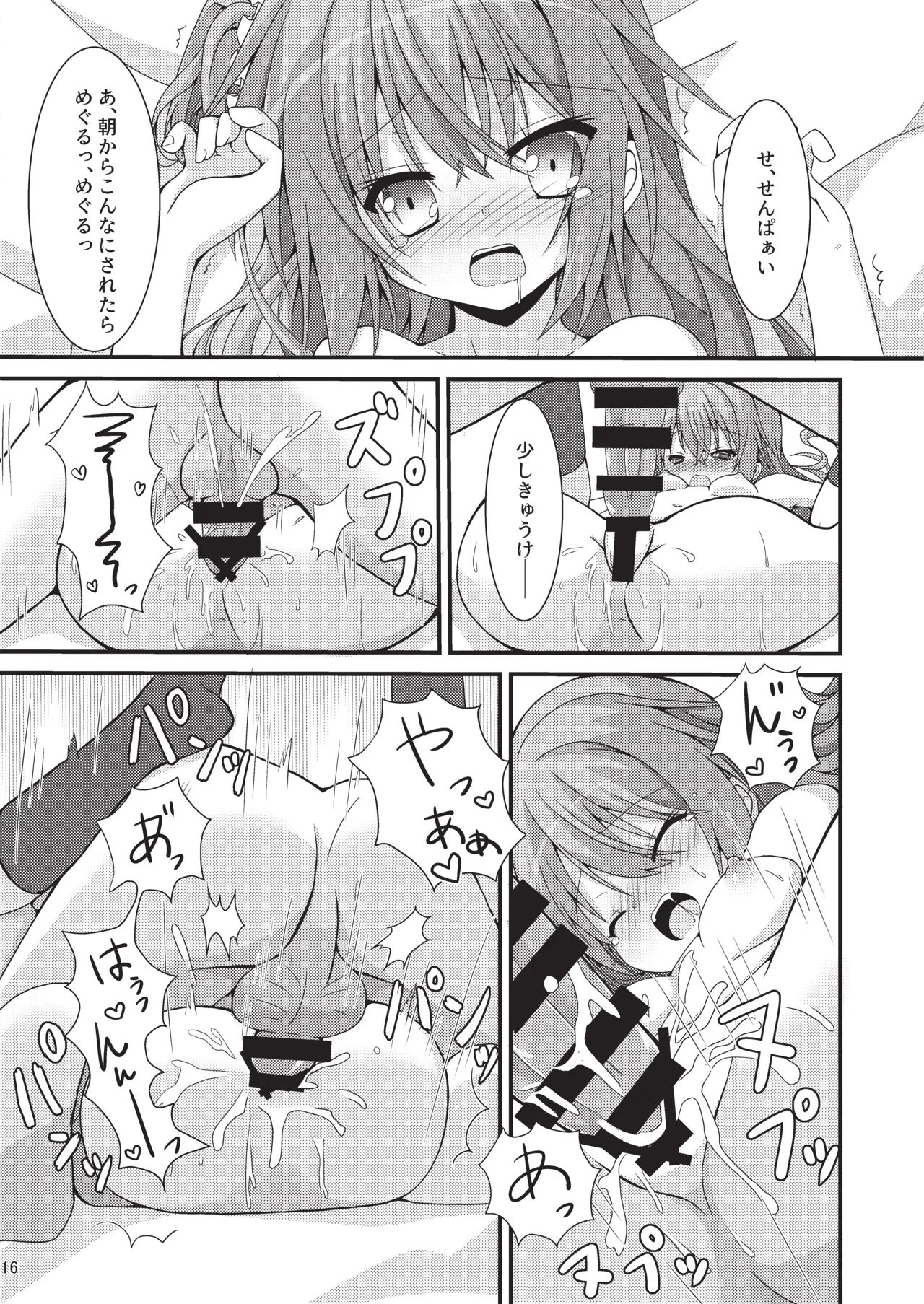 めぐる本まとめ Page.15