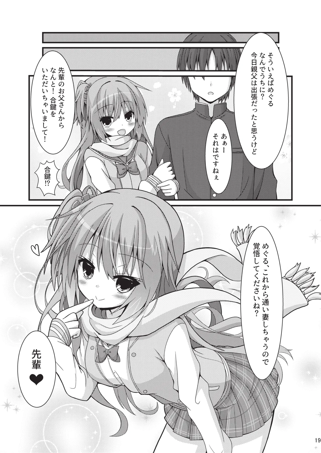 めぐる本まとめ Page.18