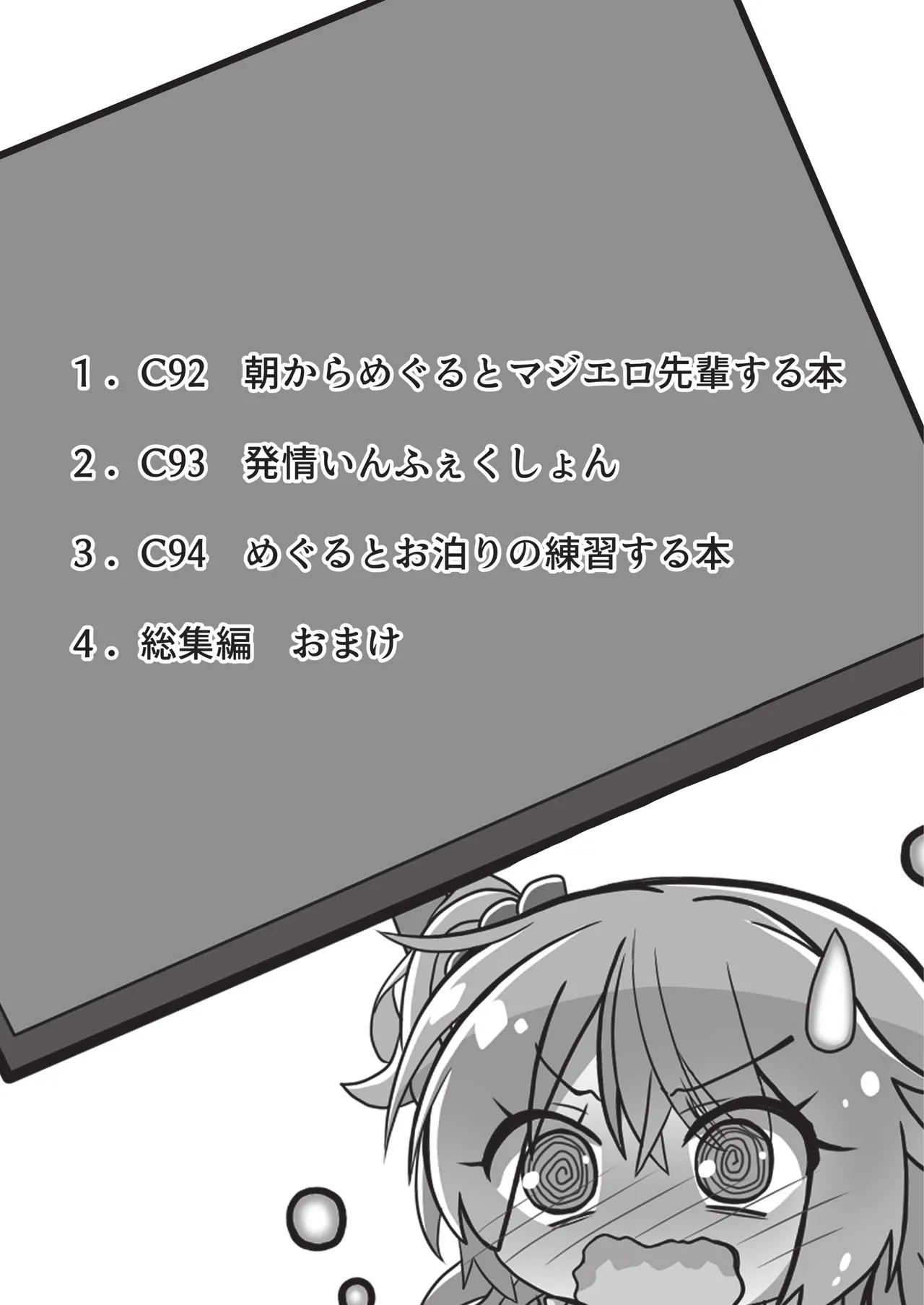 めぐる本まとめ Page.2