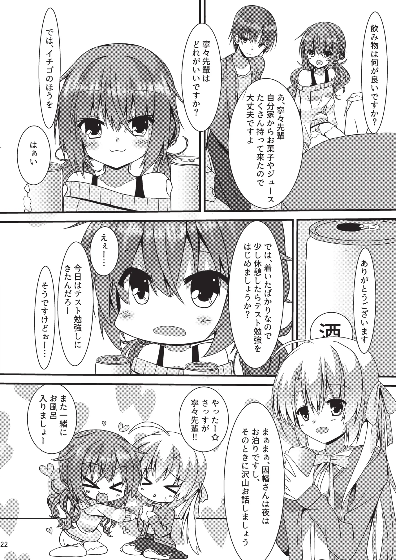 めぐる本まとめ Page.21