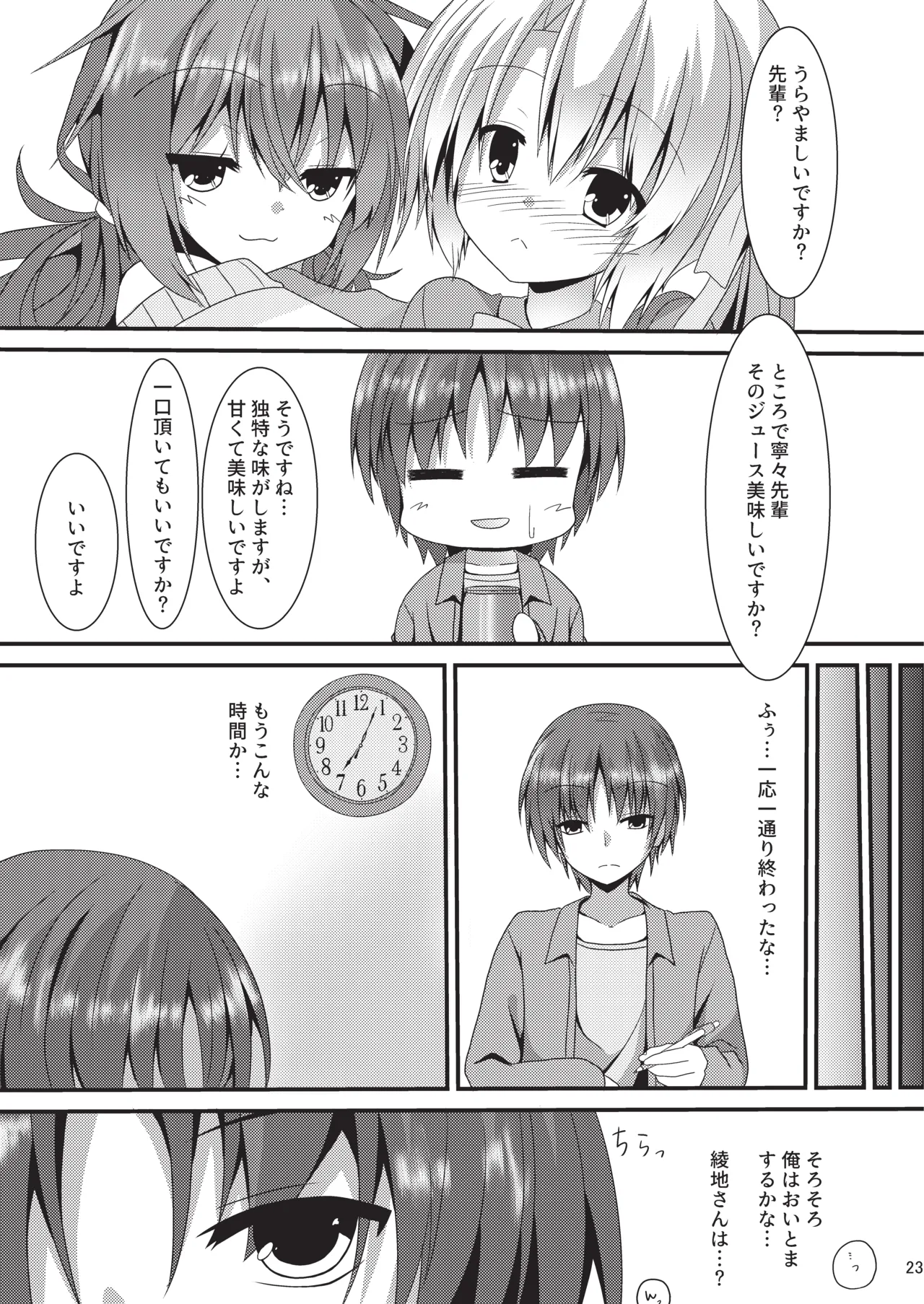 めぐる本まとめ Page.22