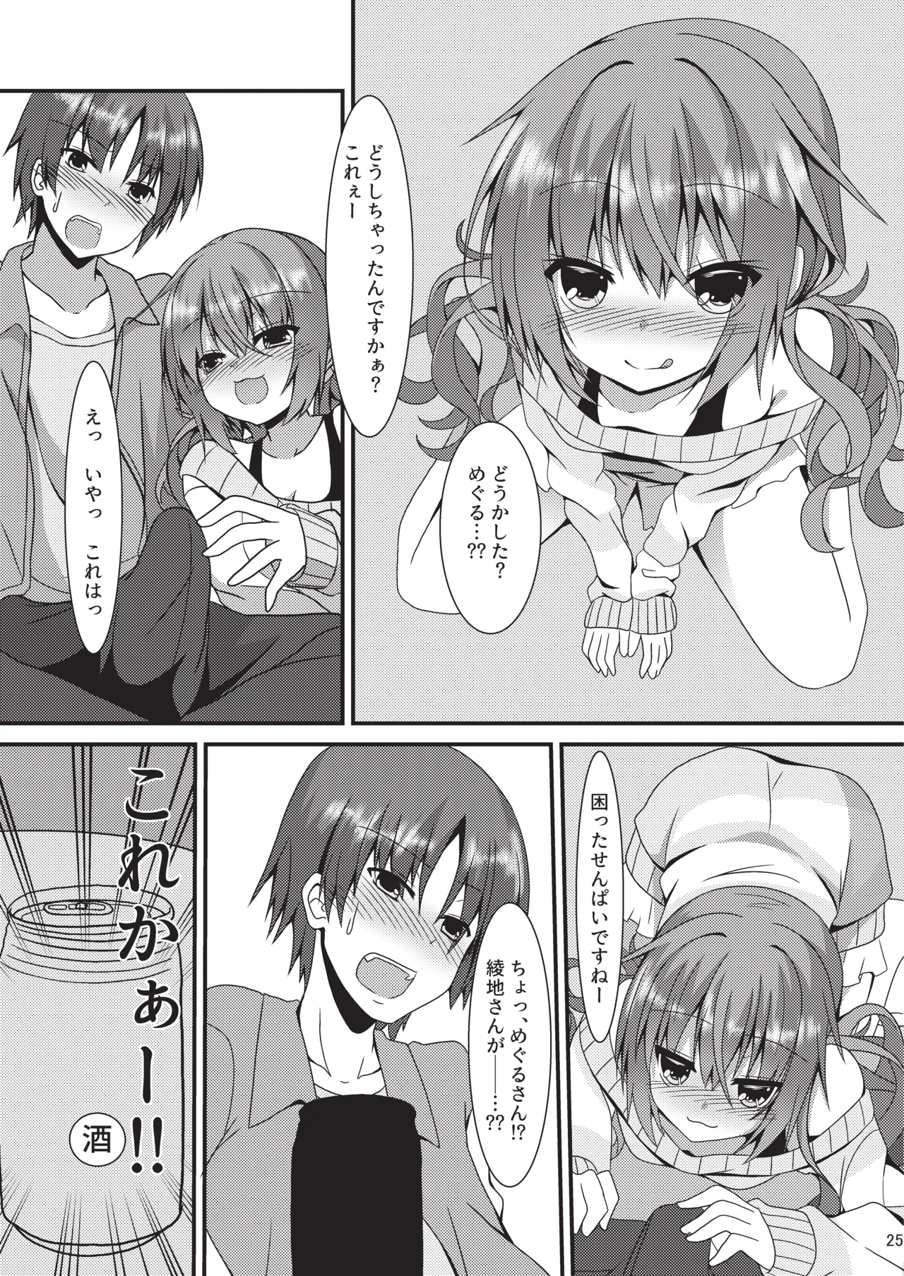 めぐる本まとめ Page.24
