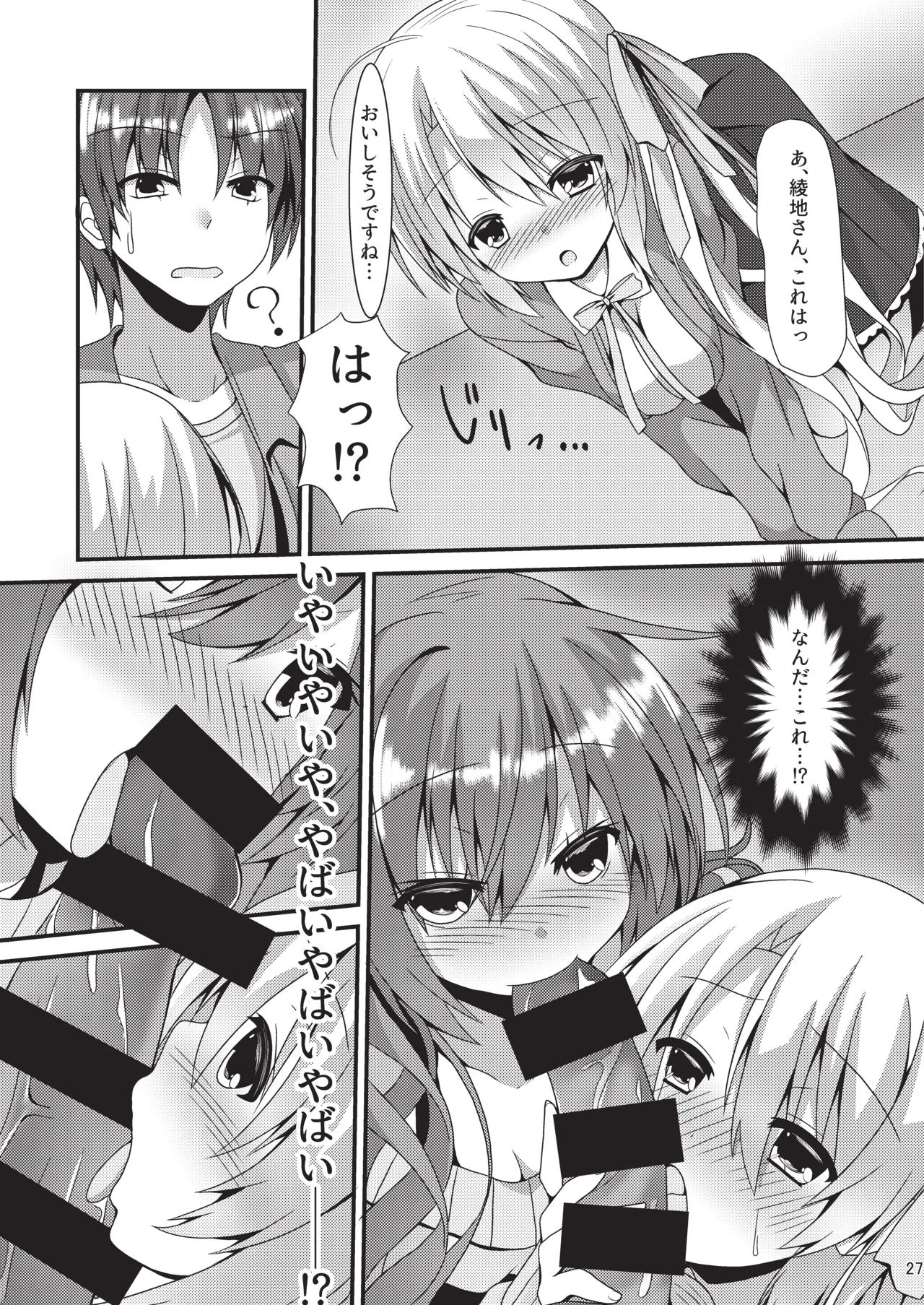 めぐる本まとめ Page.26