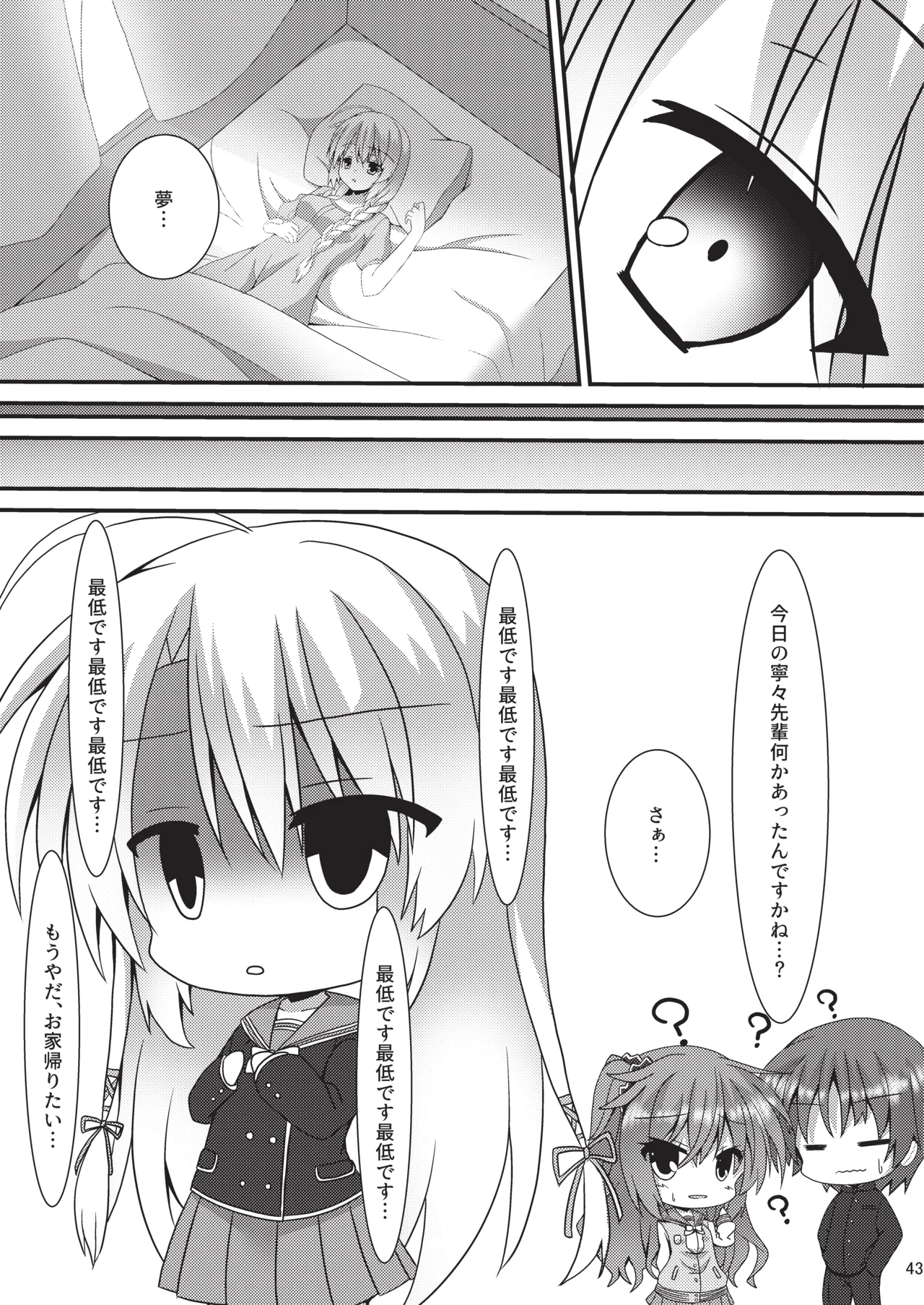 めぐる本まとめ Page.42