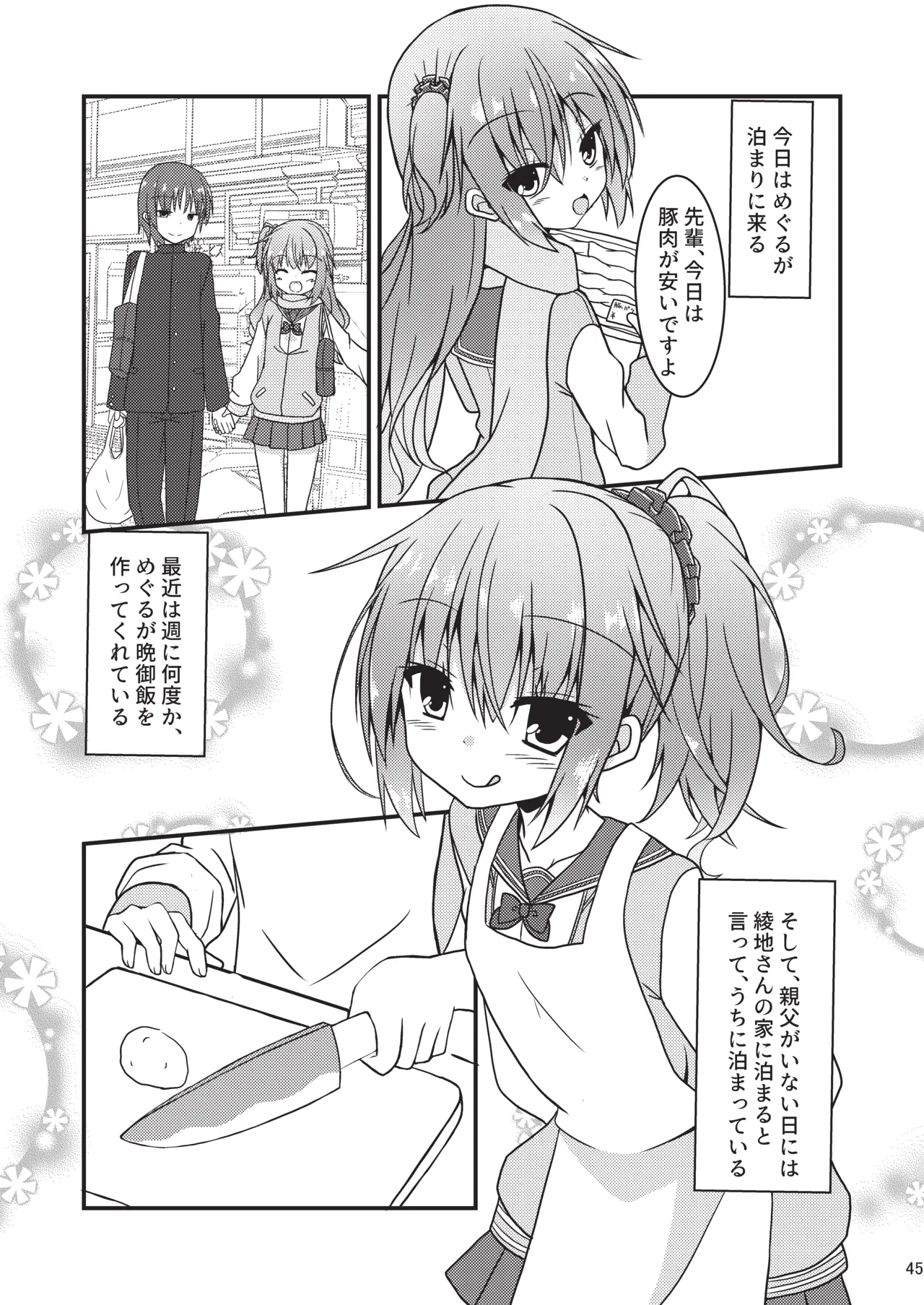 めぐる本まとめ Page.44