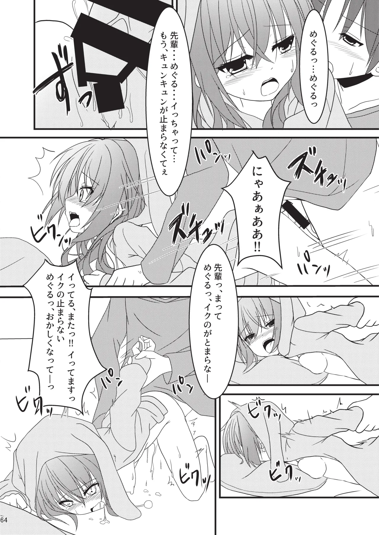 めぐる本まとめ Page.63