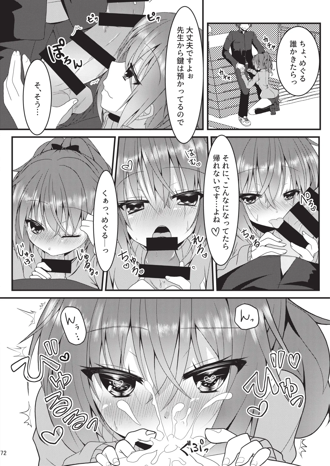 めぐる本まとめ Page.71