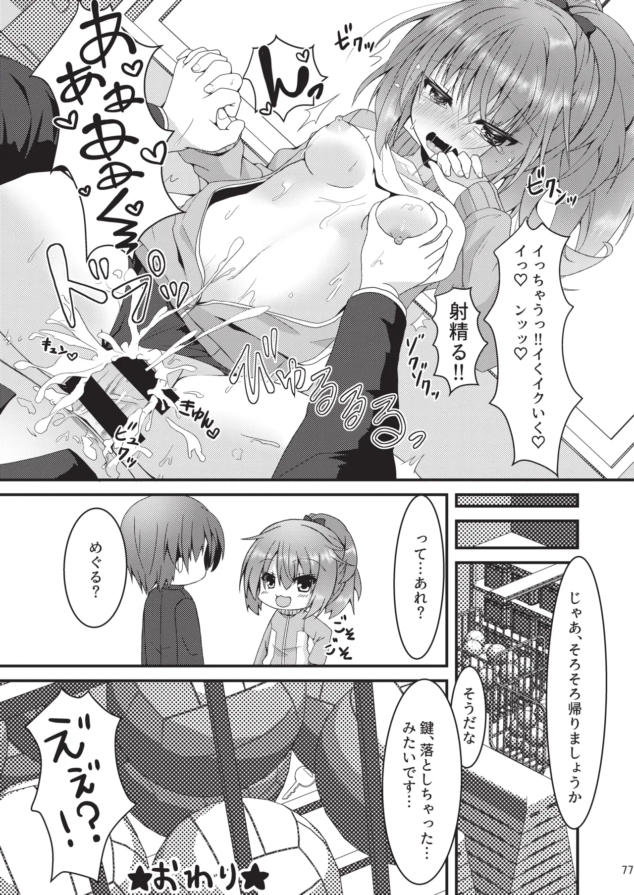 めぐる本まとめ Page.76