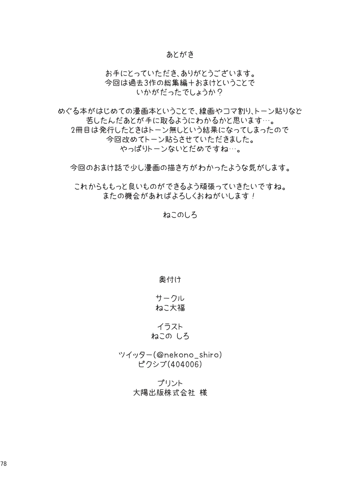 めぐる本まとめ Page.77