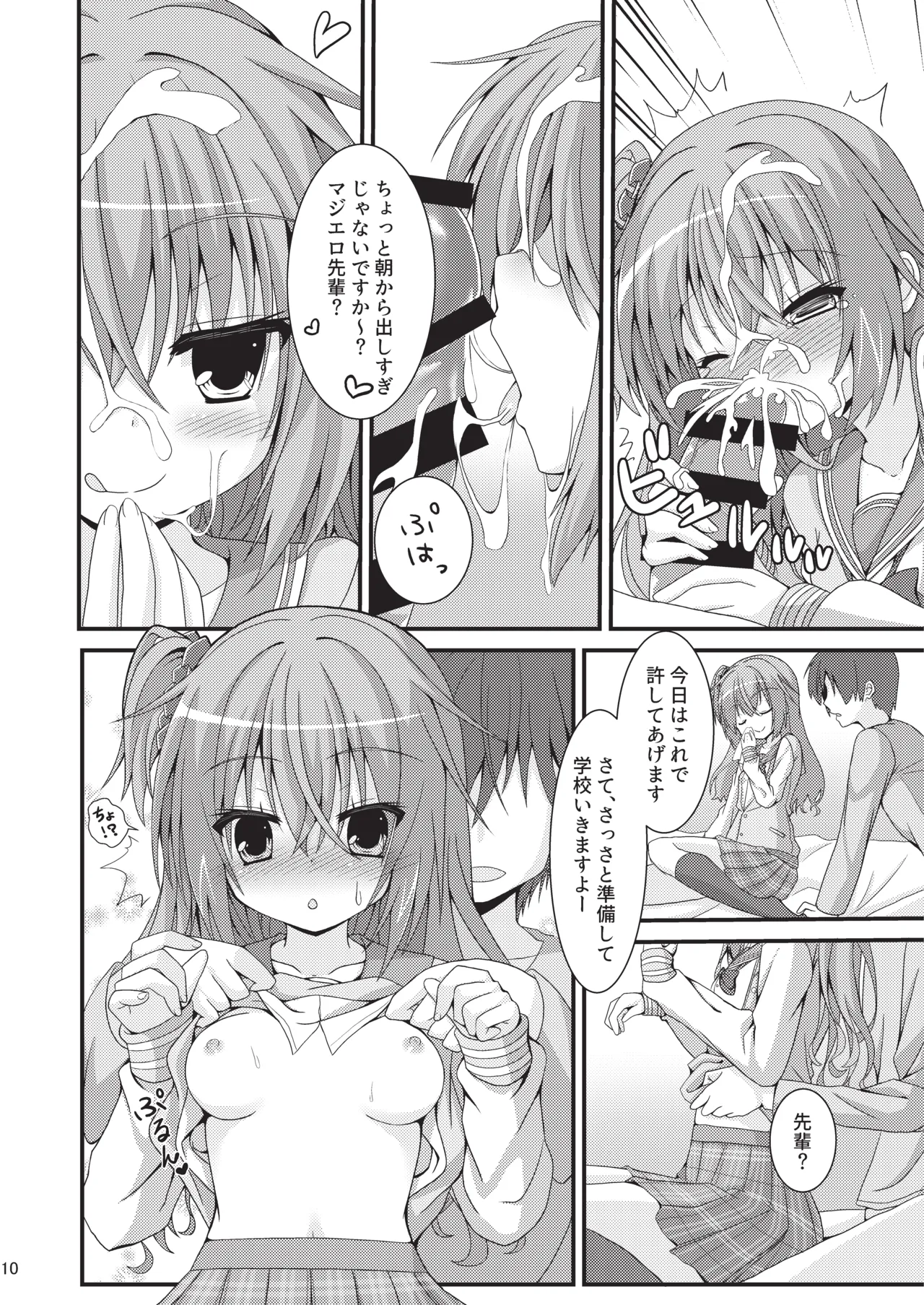 めぐる本まとめ Page.9