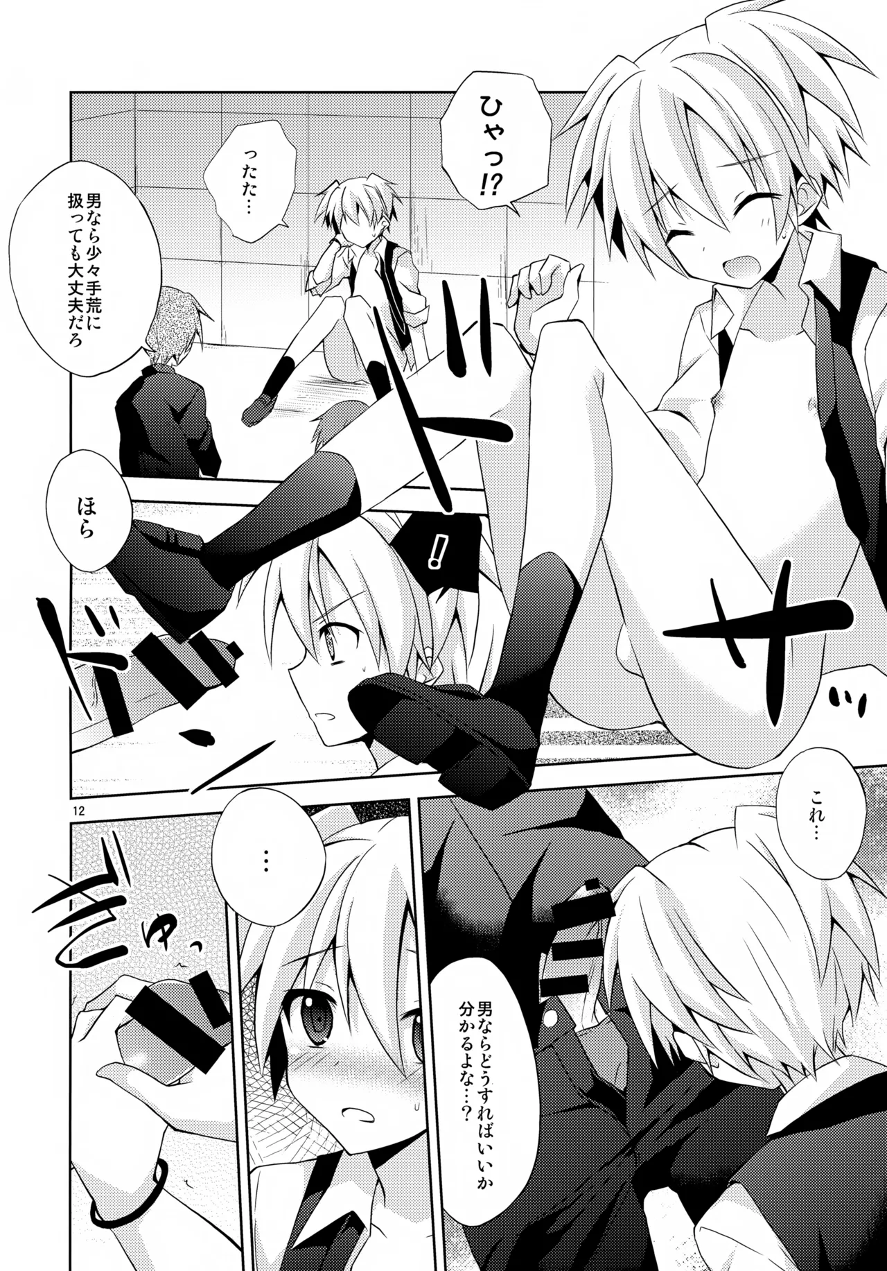 内緒の話 Page.11
