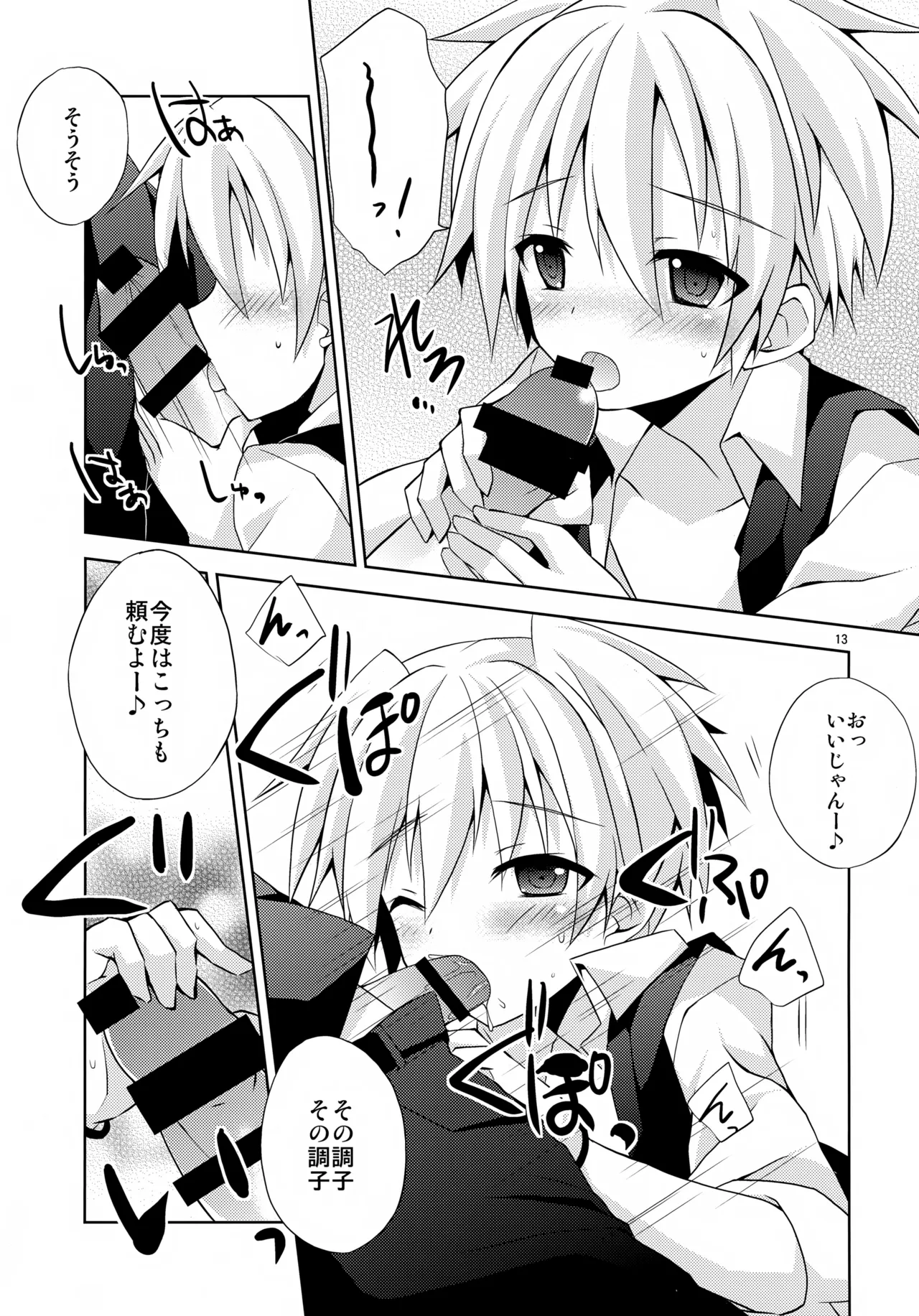 内緒の話 Page.12