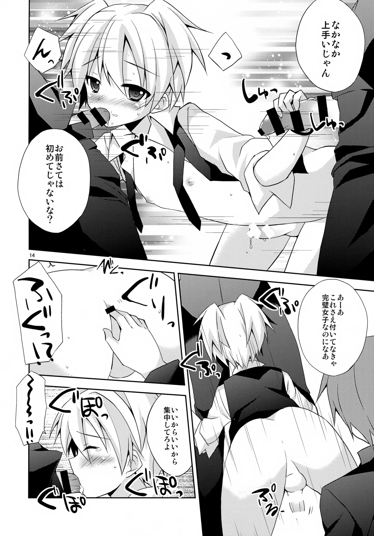 内緒の話 Page.13