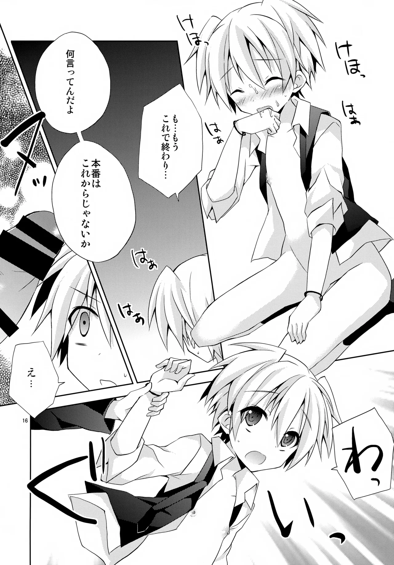 内緒の話 Page.15