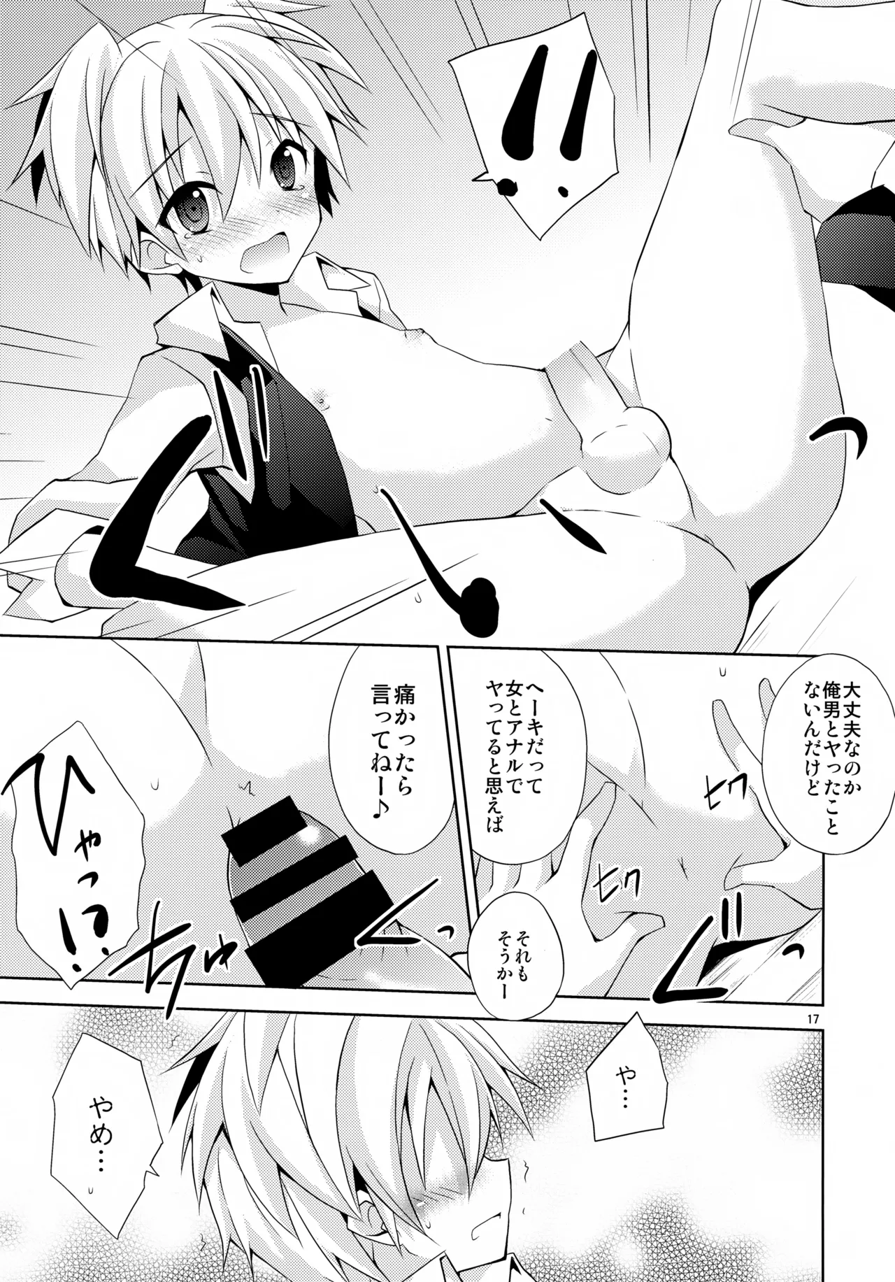 内緒の話 Page.16