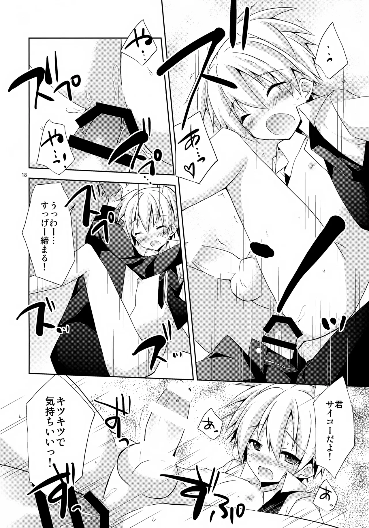 内緒の話 Page.17