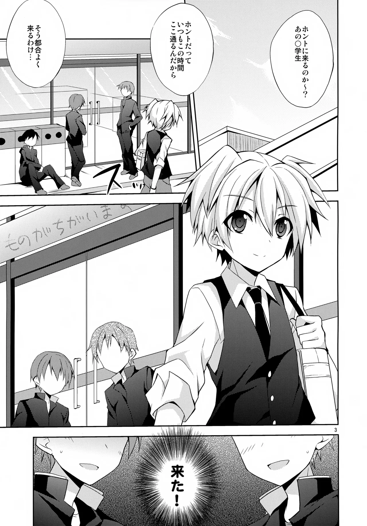 内緒の話 Page.2