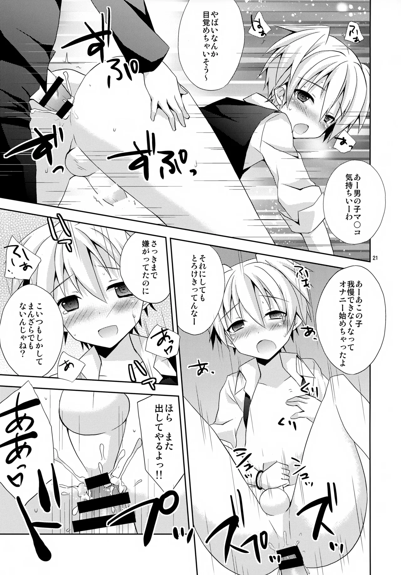 内緒の話 Page.20